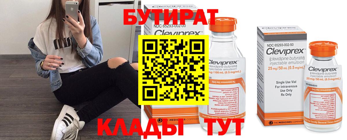 БУТИРАТ 99% Корсаков
