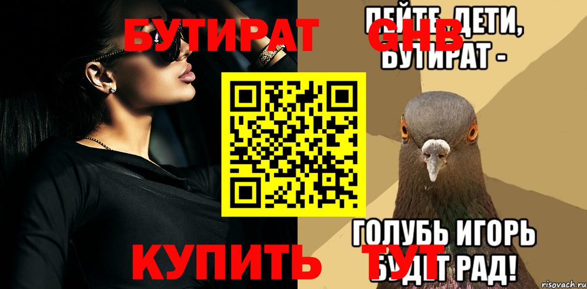 Бутират вода  БУТИРАТ  Корсаков  Вход с VPN 