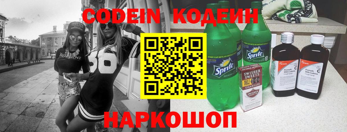 Codein Purple Drank Корсаков