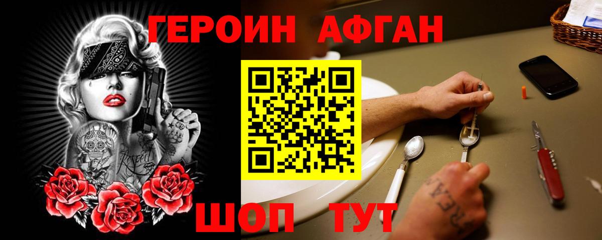 Корсаков  Героин хмурый  Вход с VPN 
