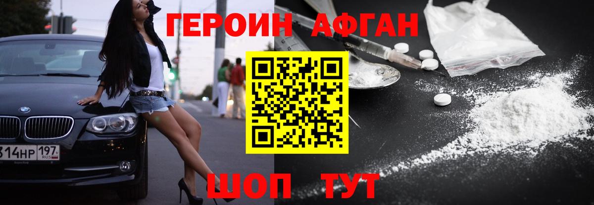 ГЕРОИН белый Корсаков