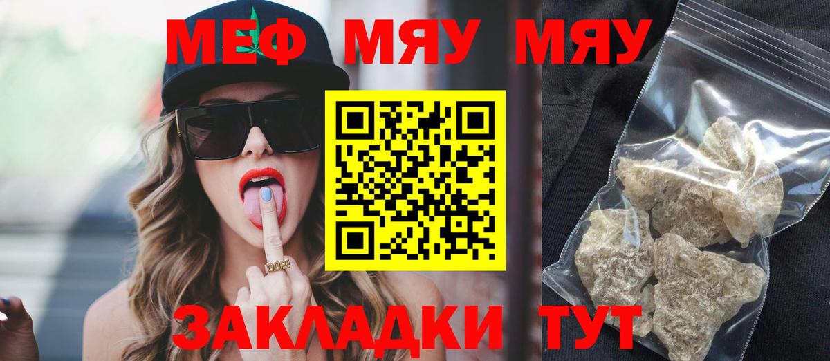 Меф мяу мяу  Корсаков