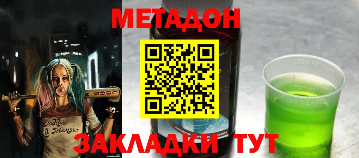 Корсаков  МЕТАДОН methadone  Метадон белоснежный  Вход с VPN 