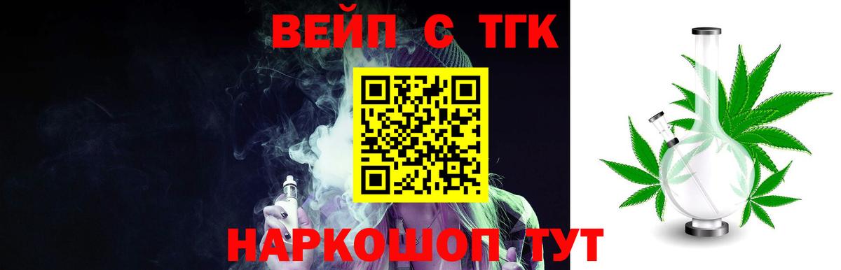 ТГК вейп с тгк Корсаков